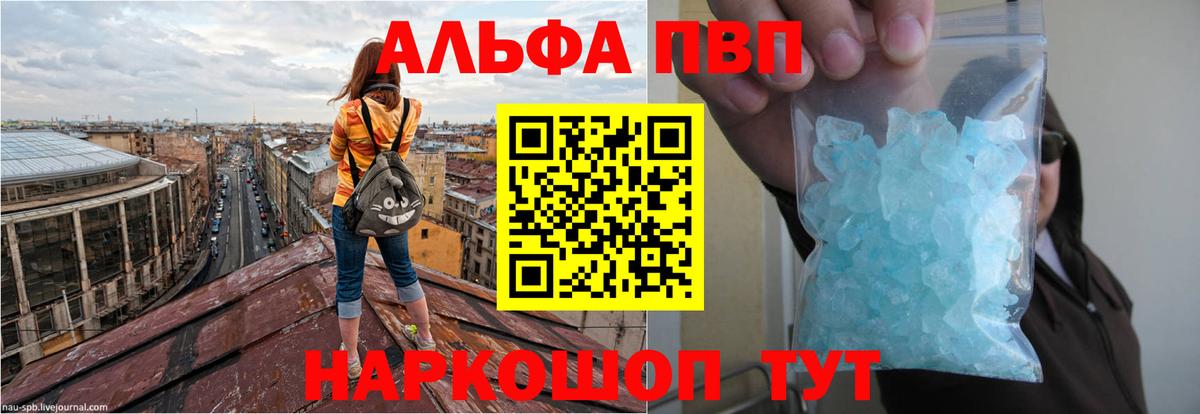 A PVP мука  Alfa_PVP VHQ  Alfa_PVP Crystall  Оренбург  Вход с VPN 