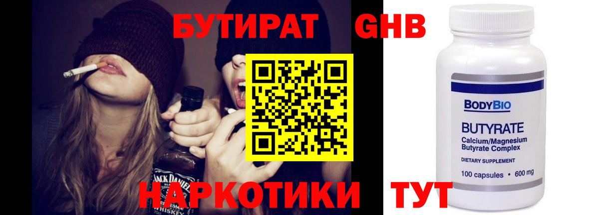 БУТИРАТ  Бутират Butirat  Вход с VPN  Оренбург 