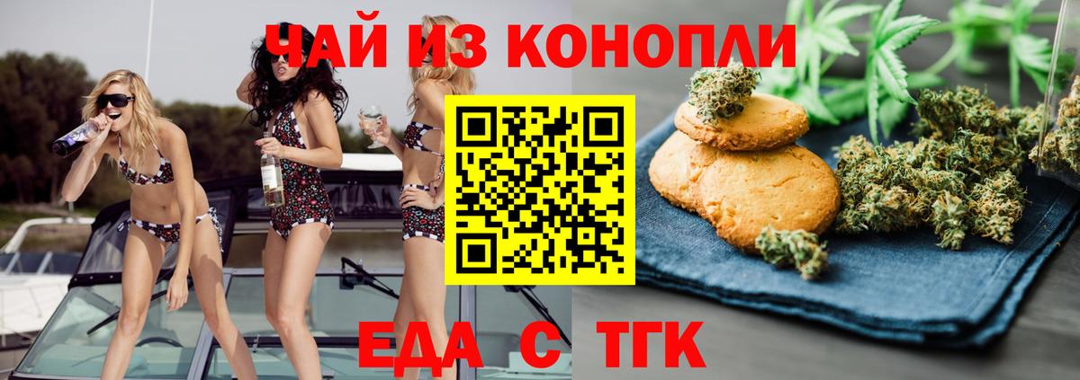 Оренбург  Еда ТГК марихуана  Вход с VPN 