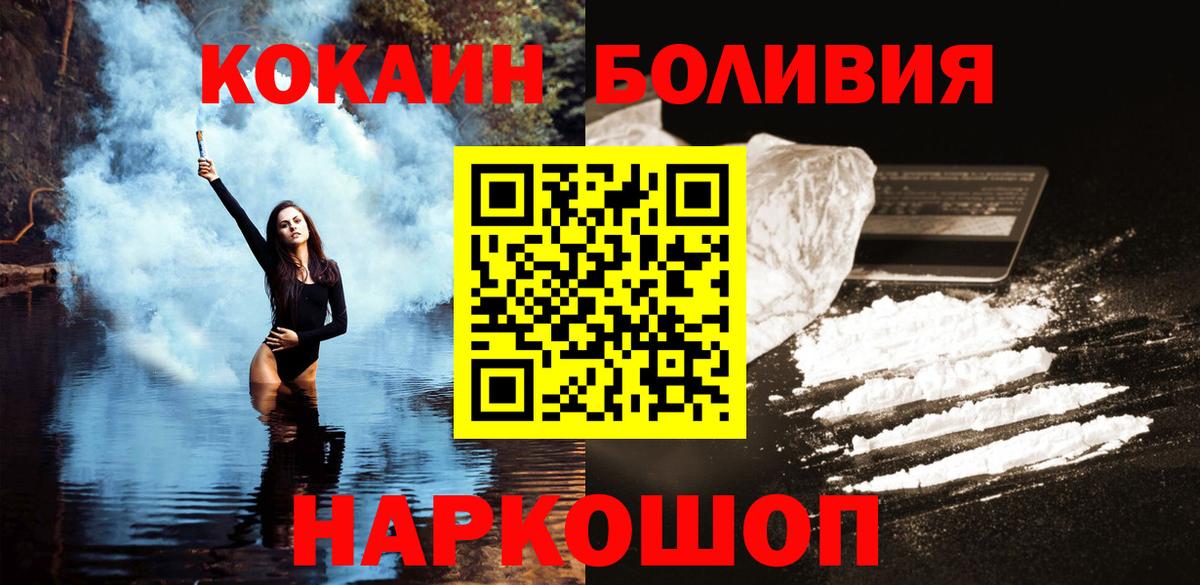 Кокаин Боливия Оренбург