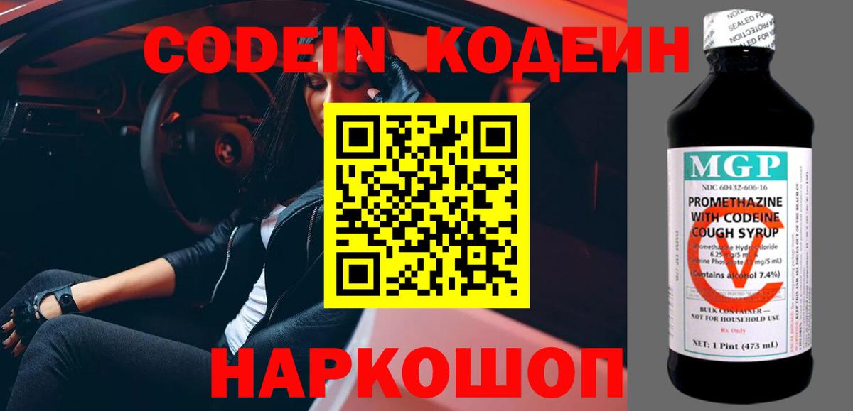 Codein Purple Drank Оренбург
