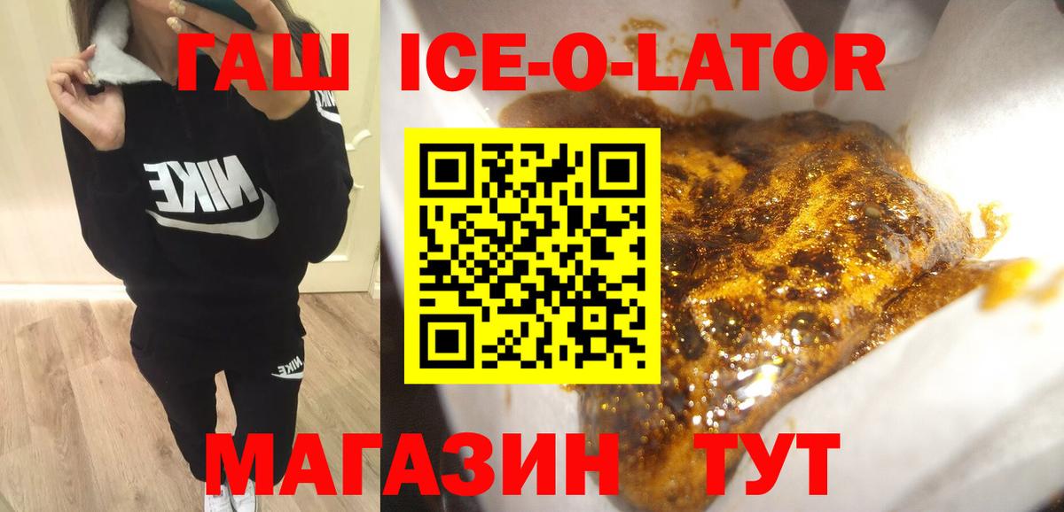 где можно купить наркотик  ГАШ ice o lator  Вход с VPN  ГАШ убойный  Оренбург 