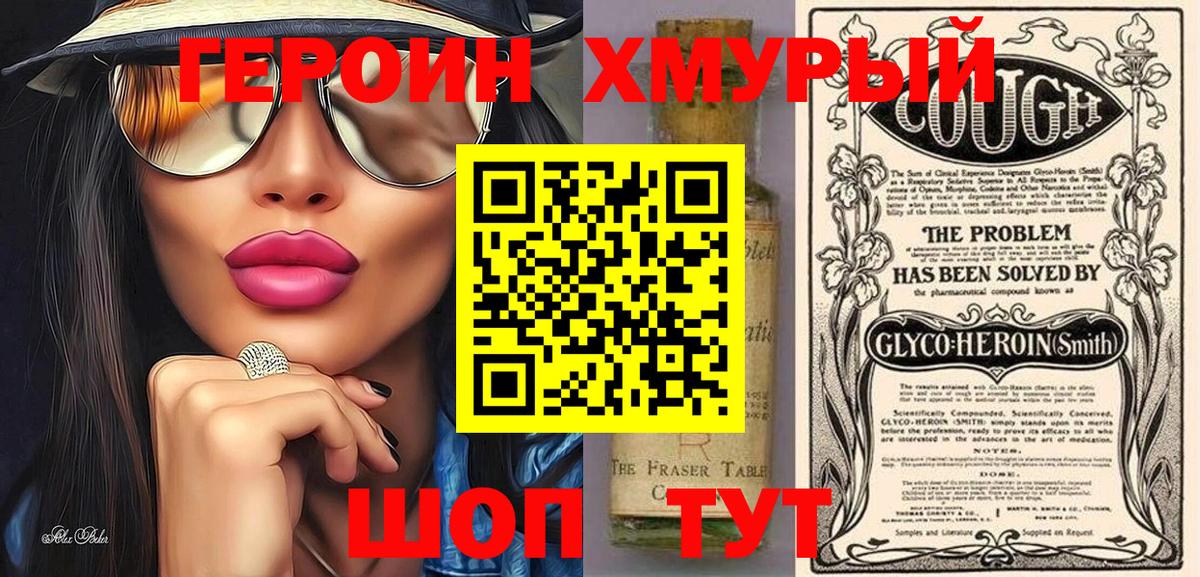 Героин герыч Оренбург