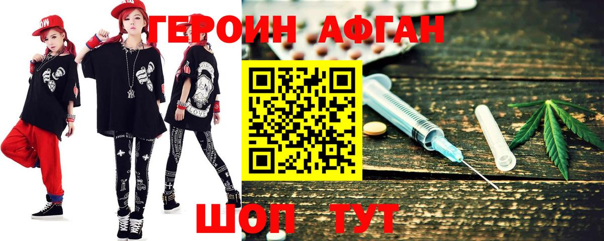 ГЕРОИН Афган  Героин  Оренбург  Вход с VPN 