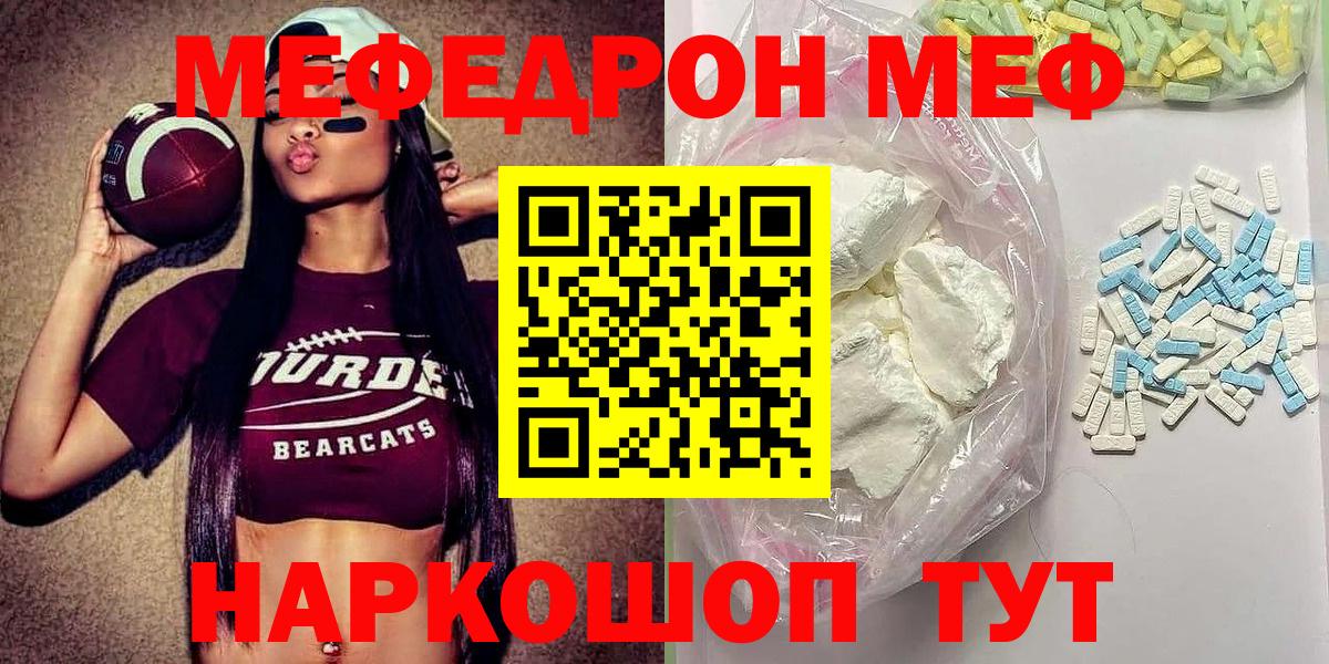 Меф 4 MMC  Мефедрон мука  Вход с VPN  Мефедрон  Оренбург 