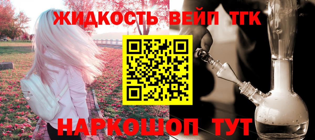 Дистиллят ТГК вейп с тгк Оренбург